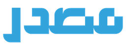 المصدر